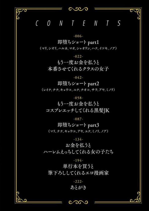 ＃有料少女【完全版】〜お金を払うと〇〇してくれる女の子〜【デジタル特装版】 無料エロ漫画（同人誌）サンプル画像002
