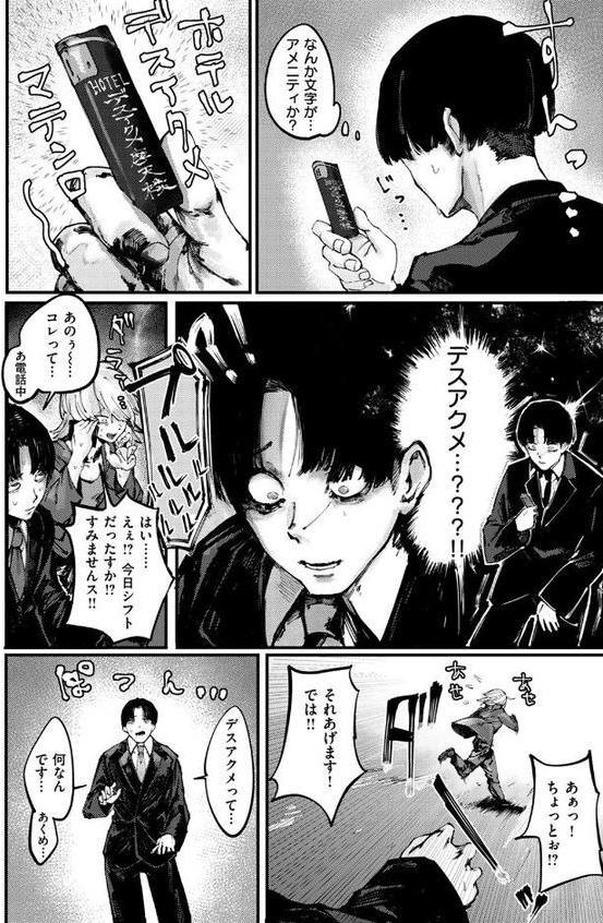 デスアクメ摩天楼 無料エロ漫画（同人誌）サンプル画像004