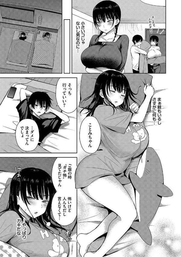 ちょろ・めす・でいず 無料エロ漫画（同人誌）サンプル画像004