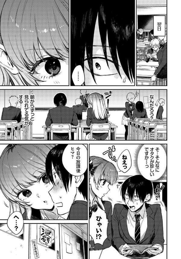フェチズム VOL.33〜オタク女子編〜 無料エロ漫画（同人誌）サンプル画像005