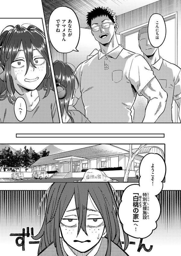 引きこもり矯正施設 白桃の家 無料エロ漫画（同人誌）サンプル画像005