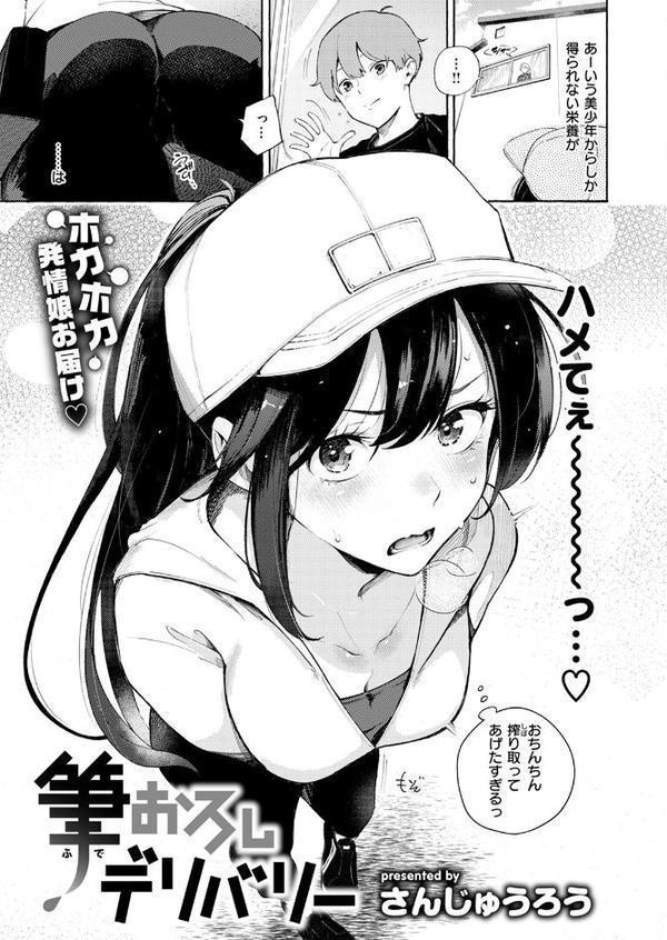 筆おろしデリバリー 無料エロ漫画（同人誌）サンプル画像005