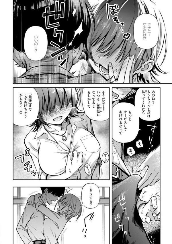 ＃有料少女【完全版】〜お金を払うと〇〇してくれる女の子〜 無料エロ漫画（同人誌）サンプル画像005