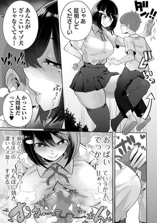 ザコマゾ・ホイホイ 無料エロ漫画（同人誌）サンプル画像005