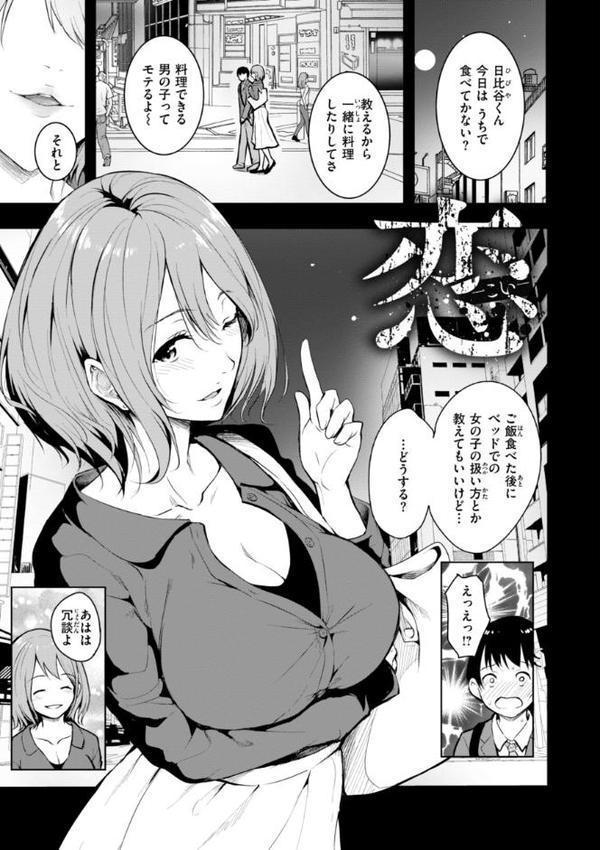 エンドレス【デジタル版限定おまけ付き】 無料エロ漫画（同人誌）サンプル画像005