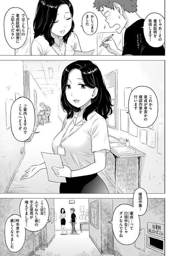 童貞証明 無料エロ漫画（同人誌）サンプル画像005