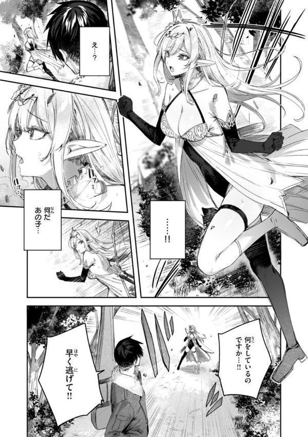 独身ハンターの出逢いはエルフの森で【単行本版】 無料エロ漫画（同人誌）サンプル画像005