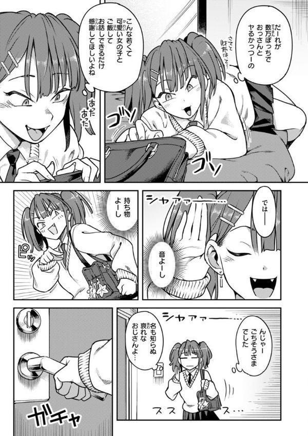 淫謀【デジタル版限定おまけ付き】 無料エロ漫画（同人誌）サンプル画像005