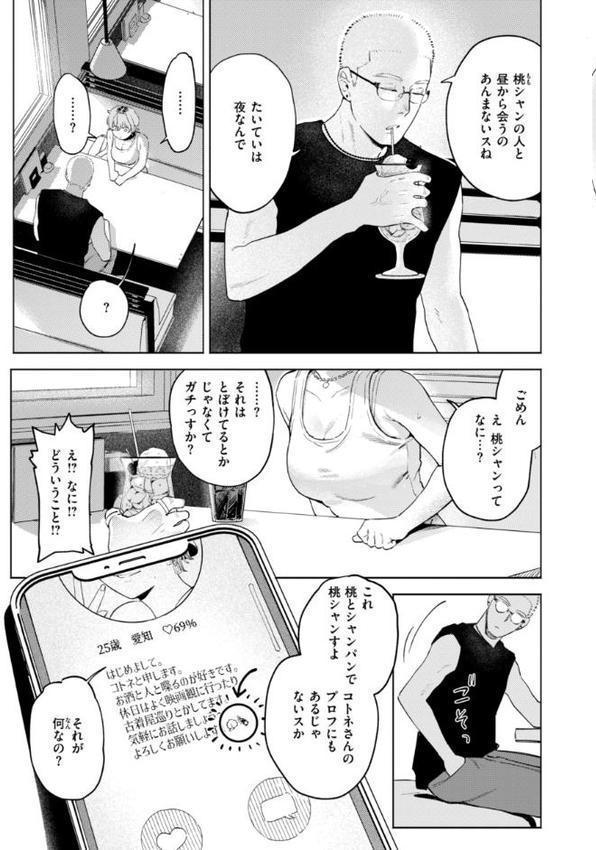 終電ないね。【デジタル版限定おまけ付き】 無料エロ漫画（同人誌）サンプル画像005
