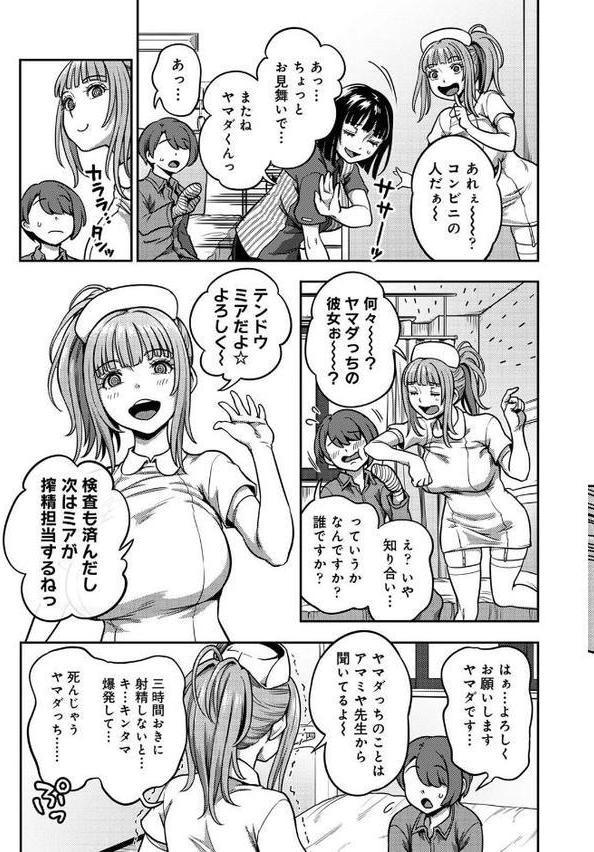 搾精病棟〜性格最悪のナースしかいない病院で射精管理生活〜 無料エロ漫画（同人誌）サンプル画像005