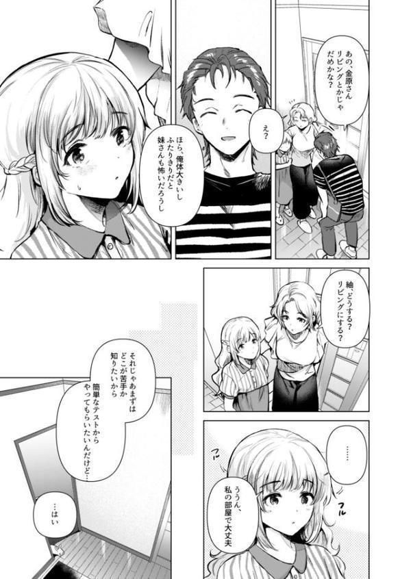 紬ちゃん性長記 無料エロ漫画（同人誌）サンプル画像004
