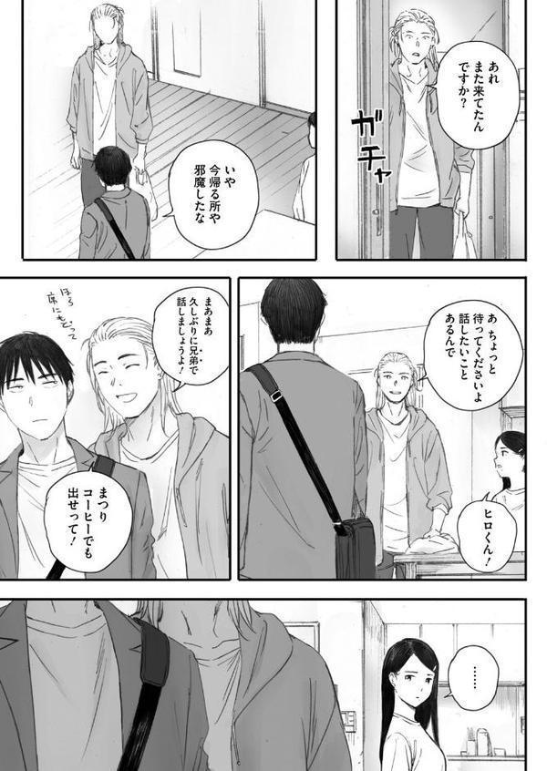 秋桜が咲いた日に 第六話 無料エロ漫画（同人誌）サンプル画像005