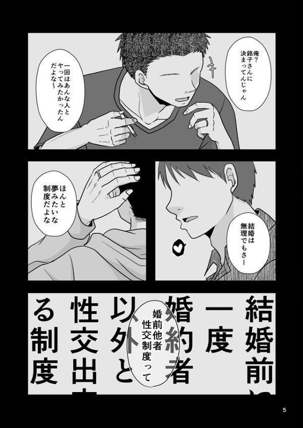 婚前他者性交制度 無料エロ漫画（同人誌）サンプル画像004