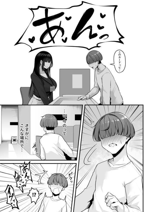 お姉さんとシよ？〜えちんぽカードでやりたい放題〜 無料エロ漫画（同人誌）サンプル画像005