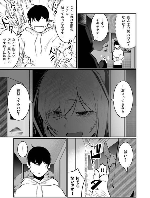 隣の陰キャデリヘル（1）【18禁】 無料エロ漫画（同人誌）サンプル画像004