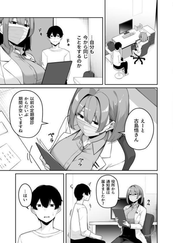 お姉さんとシよ？〜えちんぽカードでやりたい放題〜（8）【18禁】 無料エロ漫画（同人誌）サンプル画像004