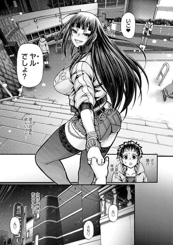ギャル活 無料エロ漫画（同人誌）サンプル画像005