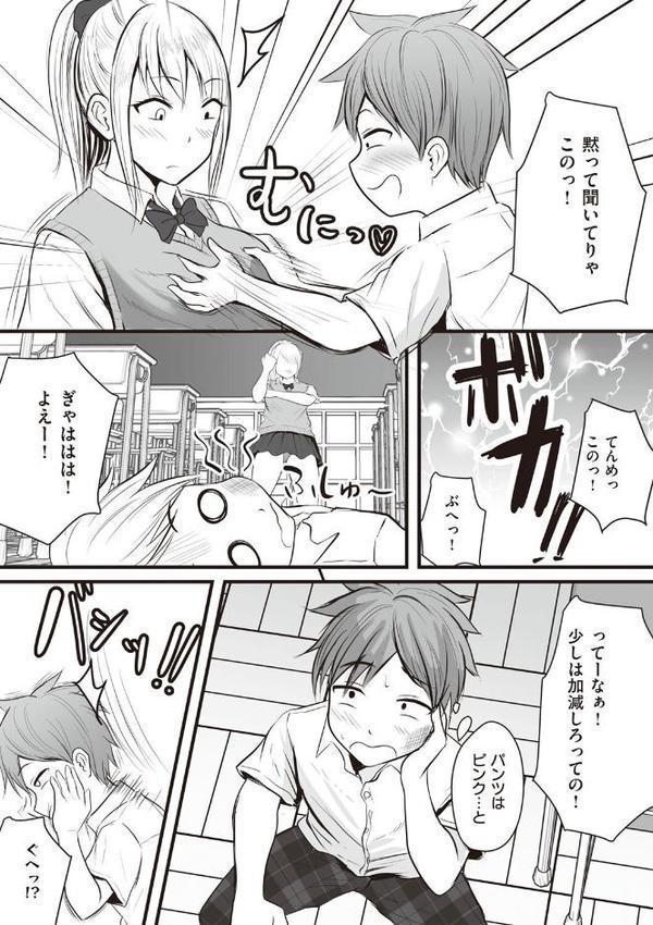 アプリでマッチングした相手は、堅物な担任女教師でした。 【デジタル特装版】 無料エロ漫画（同人誌）サンプル画像005