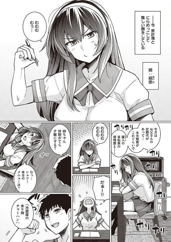 姉は親父に抱かれてる 【デジタル特装版】 無料エロ漫画（同人誌）サンプル画像005