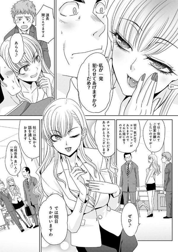 月夜野課長はギャルをやめられない 【デジタル特装版】 無料エロ漫画（同人誌）サンプル画像005