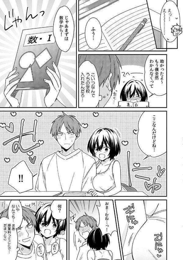 「アソコのきゅんきゅんが止まらないのぉ…！」バレたらアウト！？ 男装巨乳♀と痴●満員電車【FANZA限定特典付き】 無料エロ漫画（同人誌）サンプル画像005