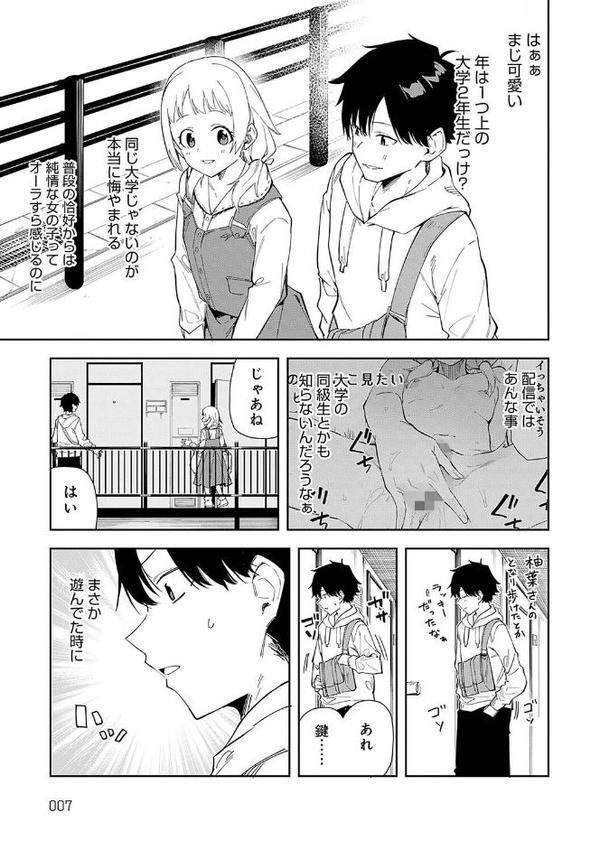 隣人は有名配信者【デジタル特装版】 無料エロ漫画（同人誌）サンプル画像005