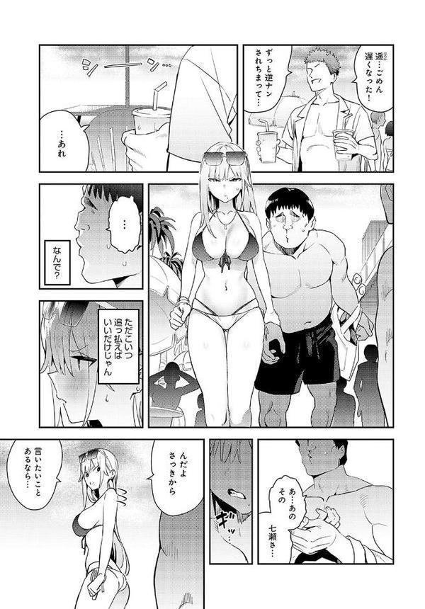 美女と野獣 〜ギャルとキモオタ〜 3rd 無料エロ漫画（同人誌）サンプル画像005