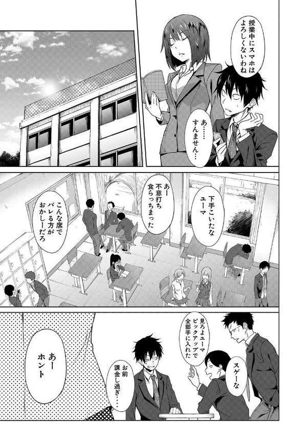 アプリ（MUJIN COMICS 名作集 vol.17）（溝口ぜらちん/高津/シオロク/杜若かなえ） 無料エロ漫画（同人誌）サンプル画像005
