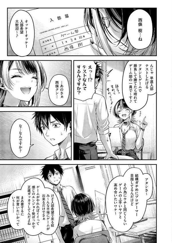恋のランクマッチ 無料エロ漫画（同人誌）サンプル画像005