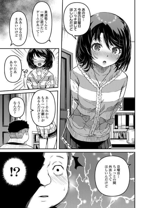 おマセな妹 無料エロ漫画（同人誌）サンプル画像005