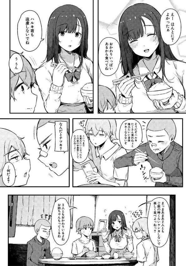 はめろぐ トロ顔★5 喘ぎ声★5特装版 無料エロ漫画（同人誌）サンプル画像004