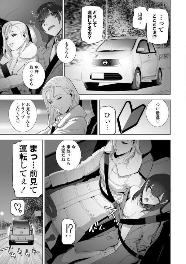義妹にわからせられる強●女装義兄【デジタル版】 無料エロ漫画（同人誌）サンプル画像005