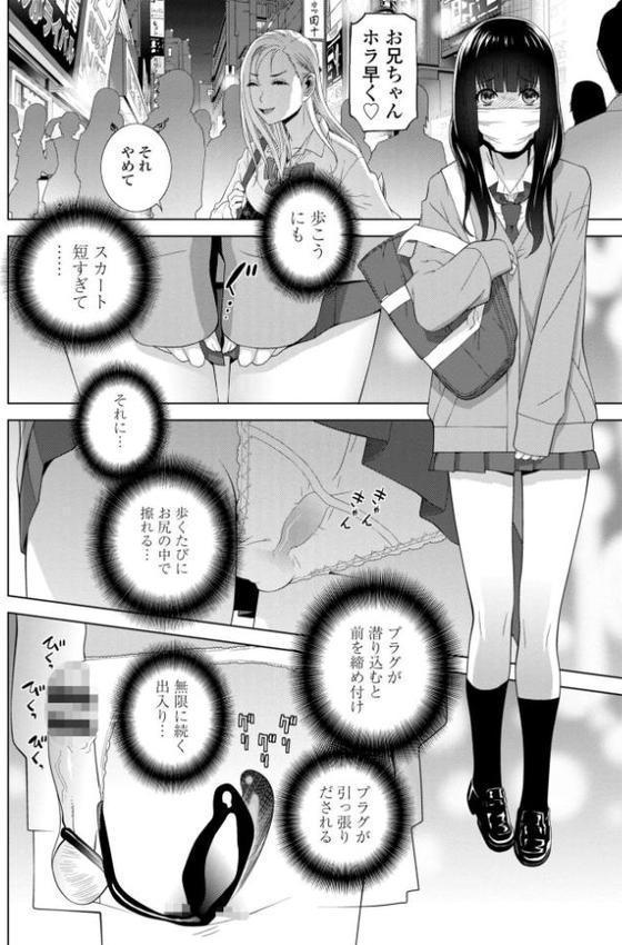 義妹（いもうと）に犯●れる強●女装義兄（あに）【FANZA限定・デジタル特装版】 無料エロ漫画（同人誌）サンプル画像005