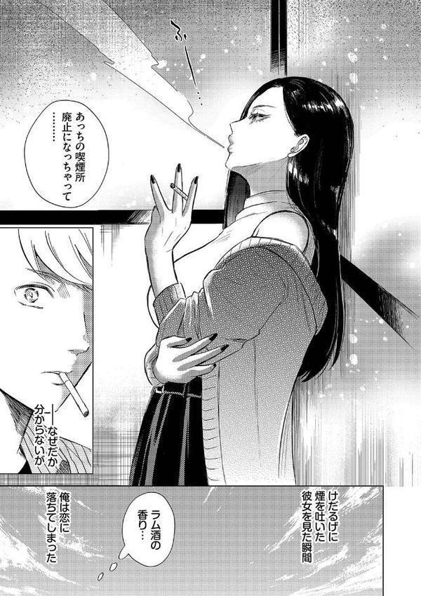 煙る恋情 無料エロ漫画（同人誌）サンプル画像005