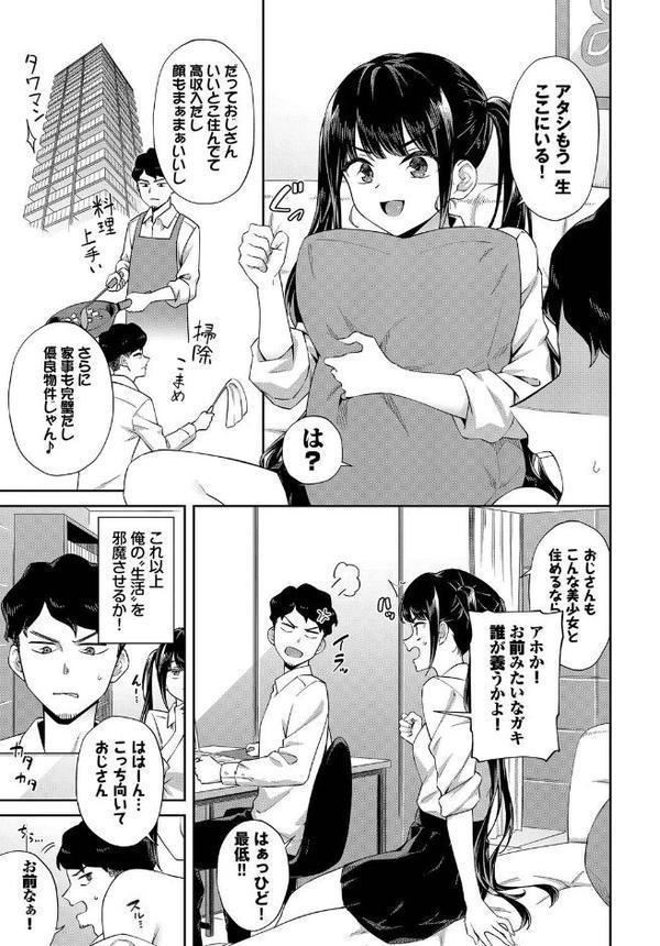 フェチズム VOL.35〜家出編〜 無料エロ漫画（同人誌）サンプル画像005
