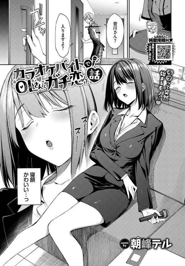 カラオケバイトでOLさんとガチ恋した話 無料エロ漫画（同人誌）サンプル画像004