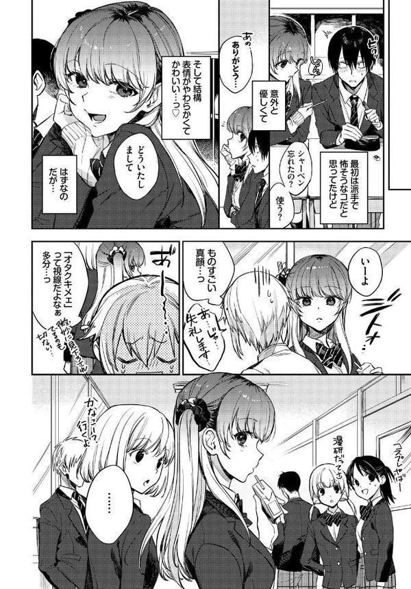 フェチズム VOL.33〜オタク女子編〜 無料エロ漫画（同人誌）サンプル画像004