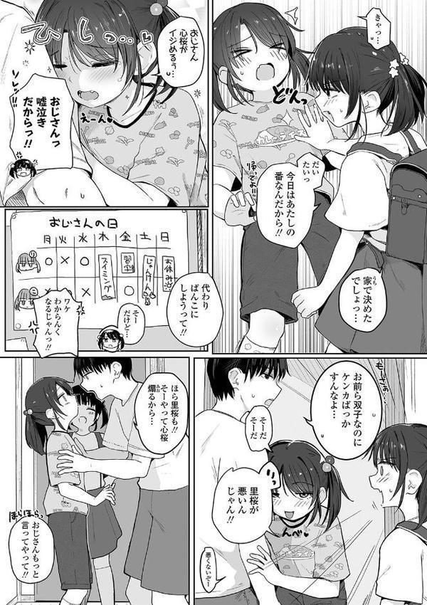 もっとぎゅーってくっついて【FANZA限定特典付き】 無料エロ漫画（同人誌）サンプル画像003