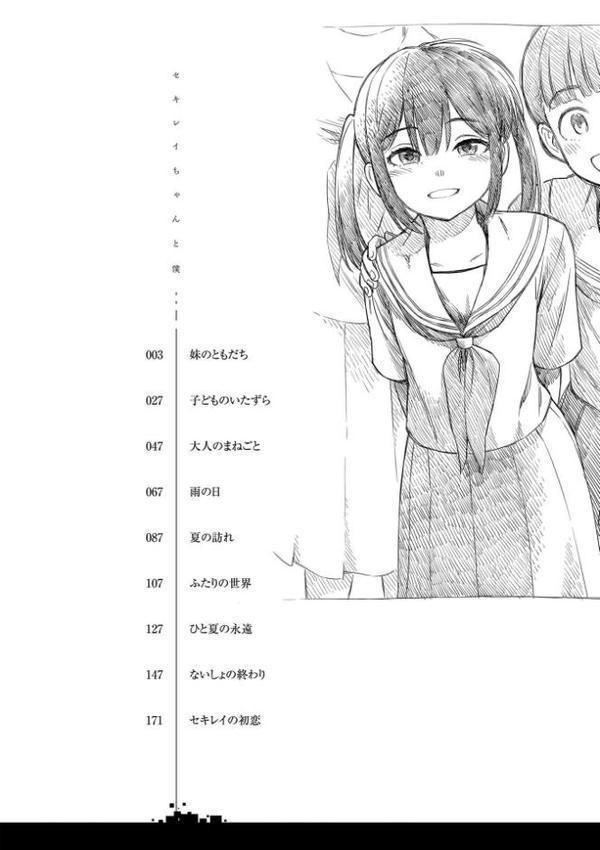 セキレイちゃんと僕【FANZA限定特典付き】 無料エロ漫画（同人誌）サンプル画像004