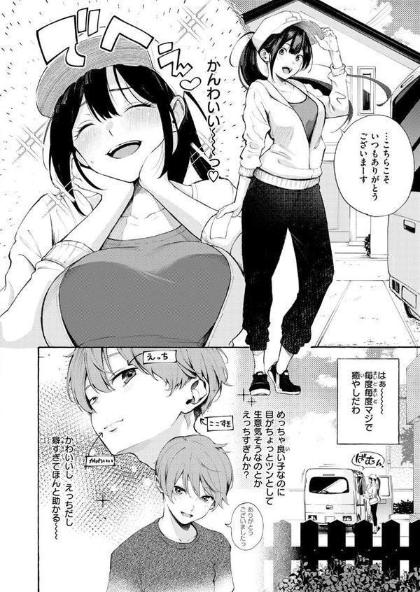 筆おろしデリバリー 無料エロ漫画（同人誌）サンプル画像004
