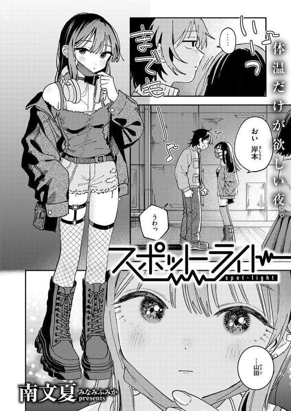 スポットライト 無料エロ漫画（同人誌）サンプル画像004