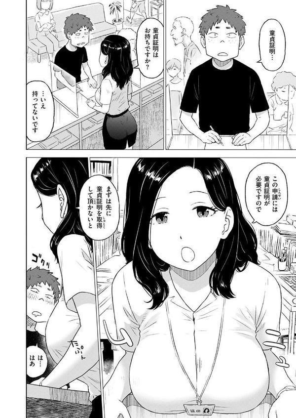 童貞証明 無料エロ漫画（同人誌）サンプル画像004