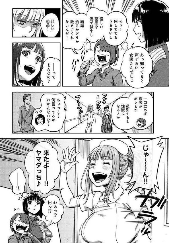 搾精病棟〜性格最悪のナースしかいない病院で射精管理生活〜 無料エロ漫画（同人誌）サンプル画像004