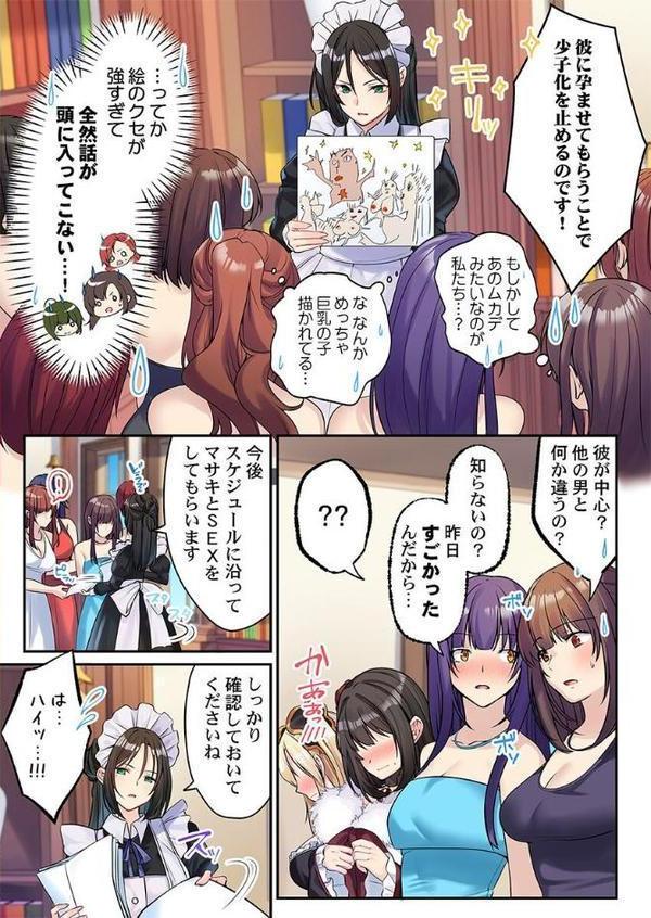 泡姫たちのハメ初め〜ピュア男しかいない世界で、俺だけドスケベ無双〜  【FANZA先行】4 無料エロ漫画（同人誌）サンプル画像003