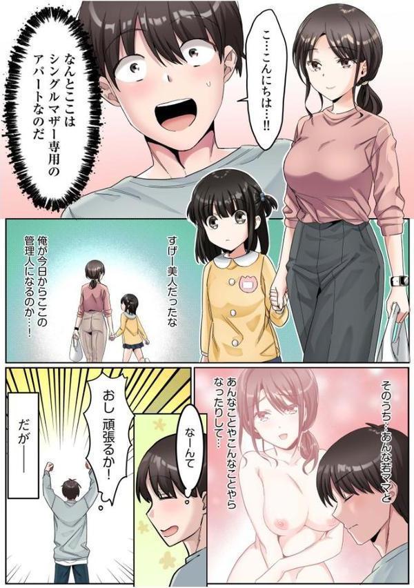 シングルマザーハウスFANZA限定版 無料エロ漫画（同人誌）サンプル画像004