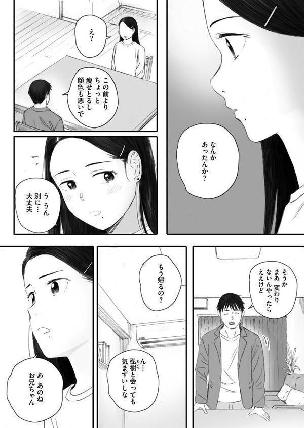 秋桜が咲いた日に 第六話 無料エロ漫画（同人誌）サンプル画像004