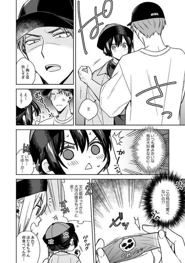 「アソコのきゅんきゅんが止まらないのぉ…！」バレたらアウト！？ 男装巨乳♀と痴●満員電車（27） 無料エロ漫画（同人誌）サンプル画像003