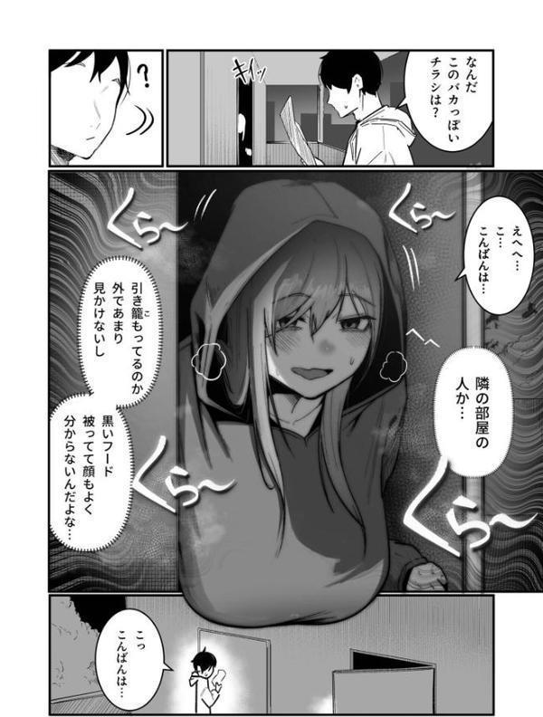 隣の陰キャデリヘル（1）【18禁】 無料エロ漫画（同人誌）サンプル画像003