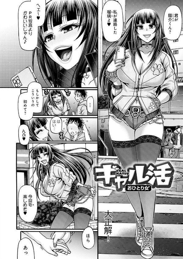 ギャル活 無料エロ漫画（同人誌）サンプル画像004