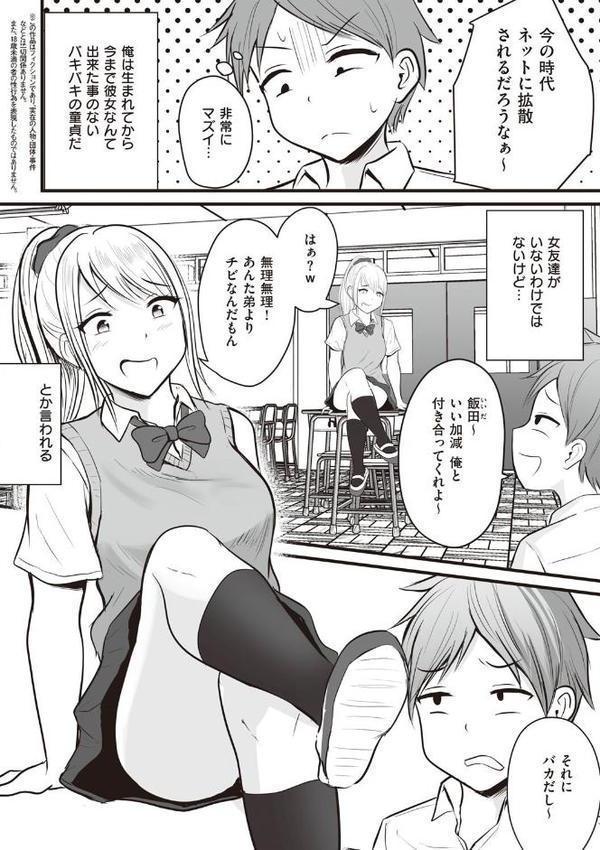 アプリでマッチングした相手は、堅物な担任女教師でした。 【デジタル特装版】 無料エロ漫画（同人誌）サンプル画像004